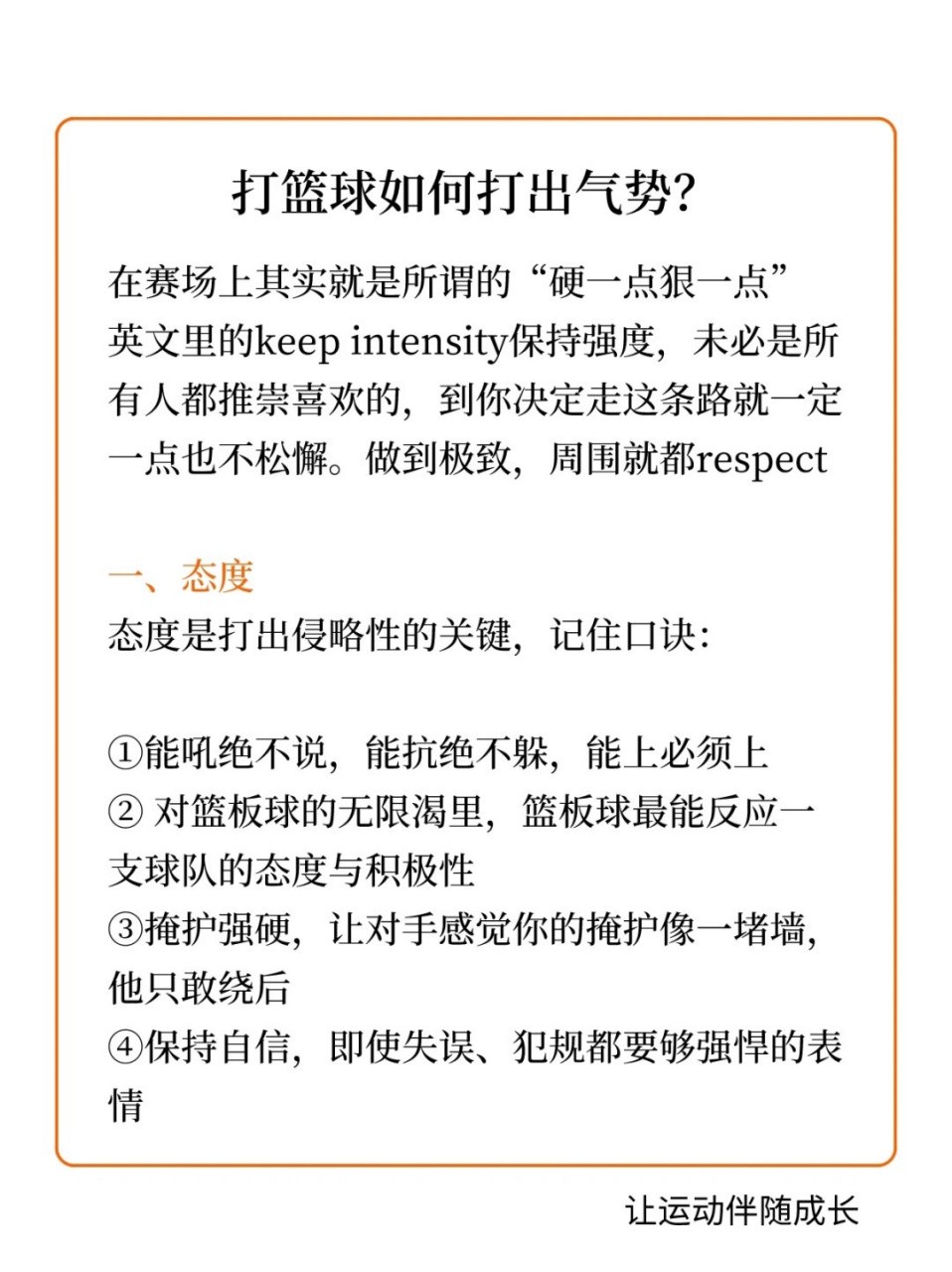 大学生前锋的职业发展规划_1